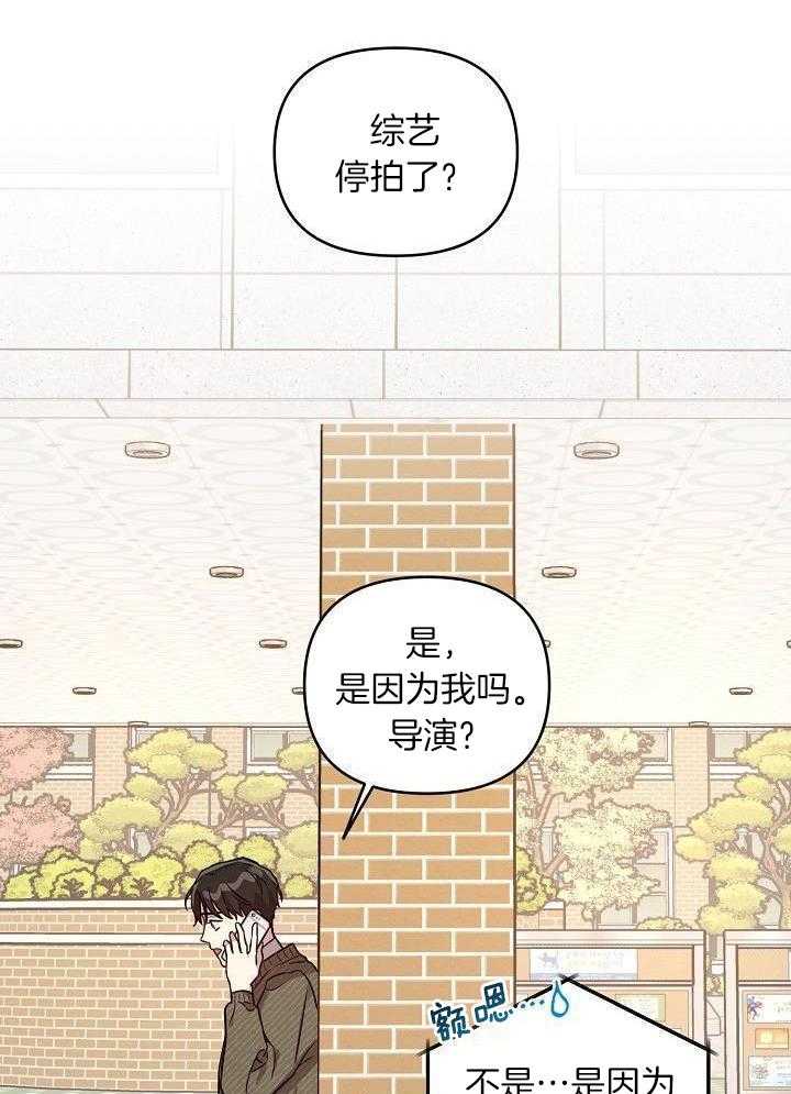 本命和我翻车之后（共2季）漫画-图12