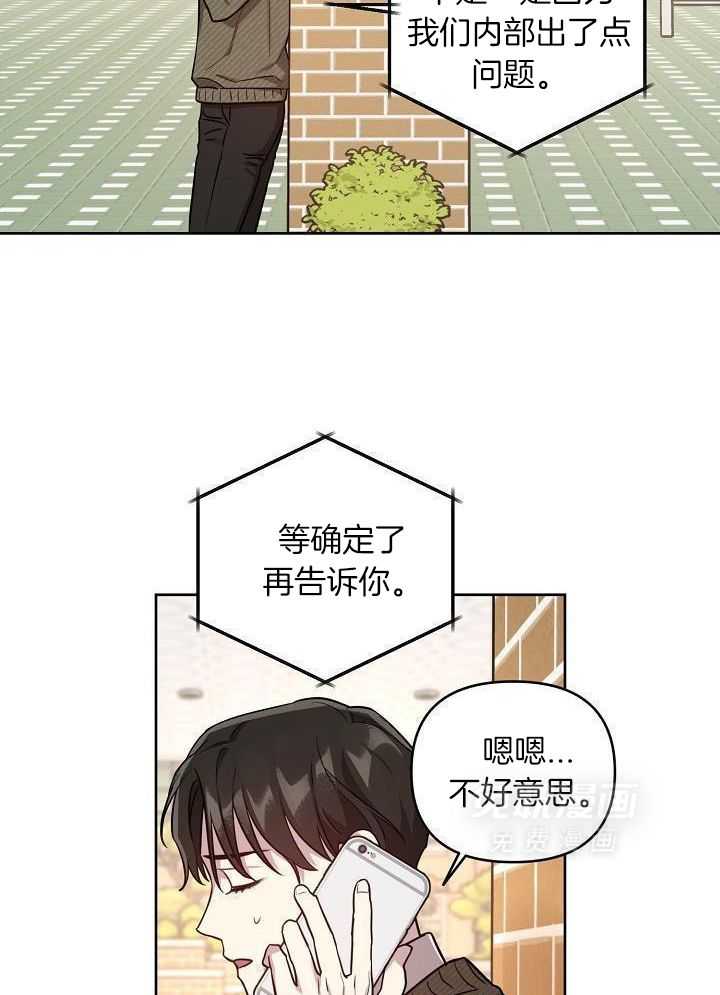 本命和我翻车之后（共2季）漫画-图13