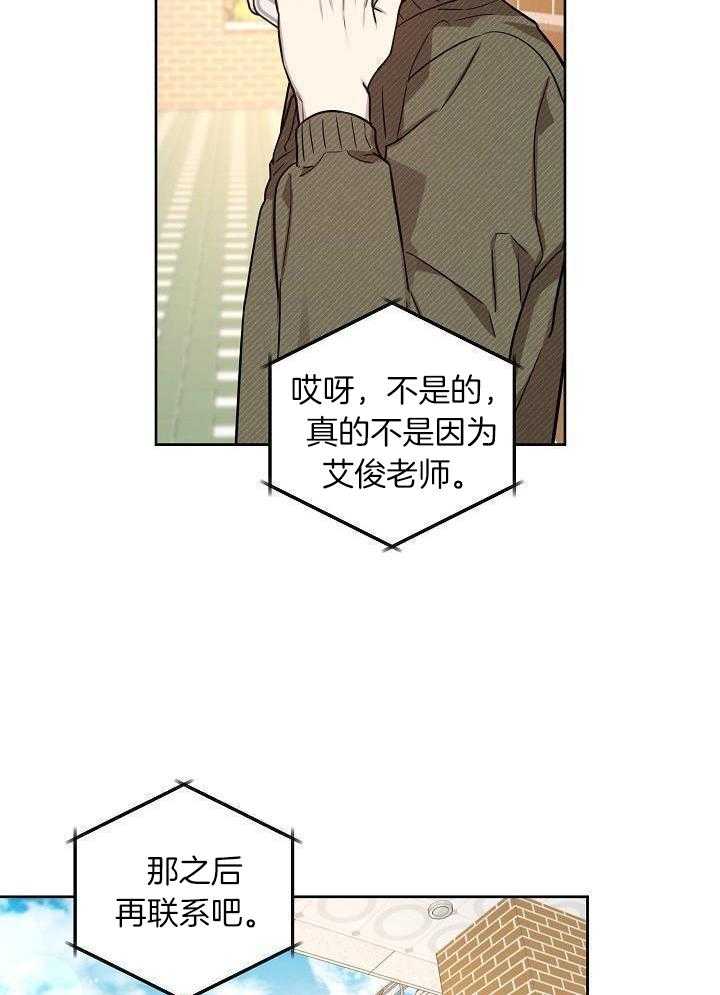 本命和我翻车之后（共2季）漫画-图14