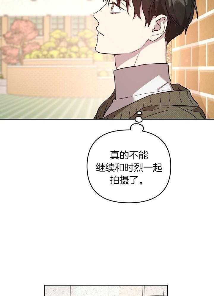 本命和我翻车之后（共2季）漫画-图17
