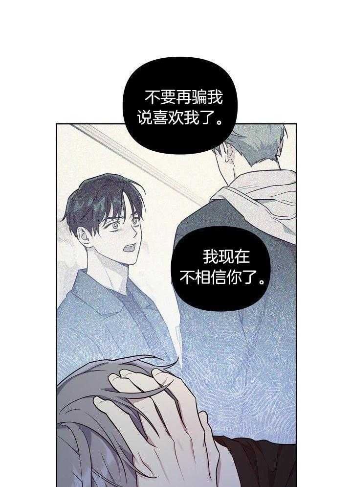 本命和我翻车之后（共2季）漫画-图22