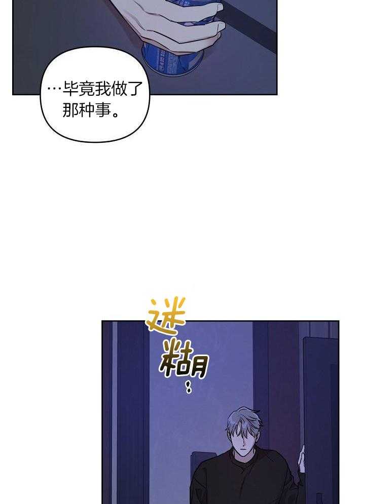 本命和我翻车之后（共2季）漫画-图24