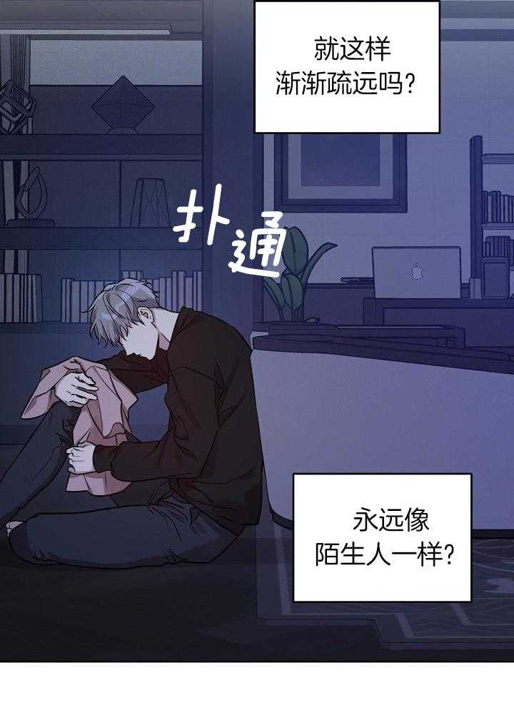 本命和我翻车之后（共2季）漫画-图27