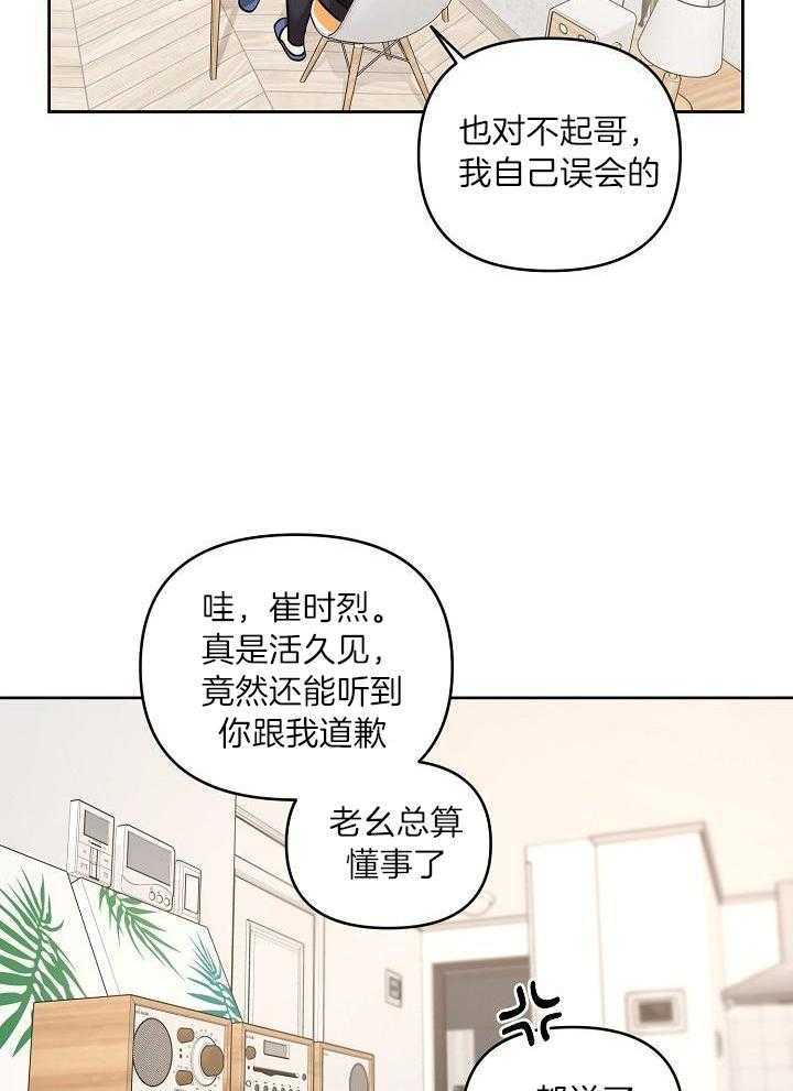 本命和我翻车之后（共2季）第70话图