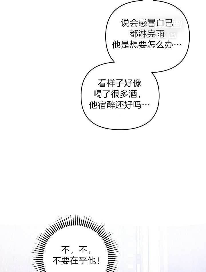 本命和我翻车之后（共2季）第71话图