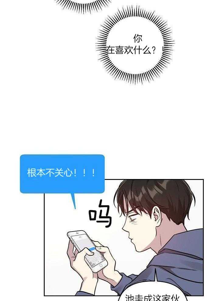 本命和我翻车之后（共2季）第74话图