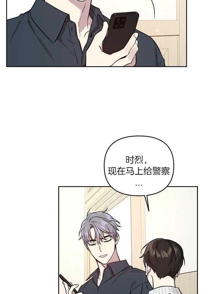 本命和我翻车之后（共2季）漫画-图16