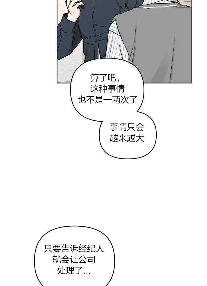 本命和我翻车之后（共2季）漫画-图17