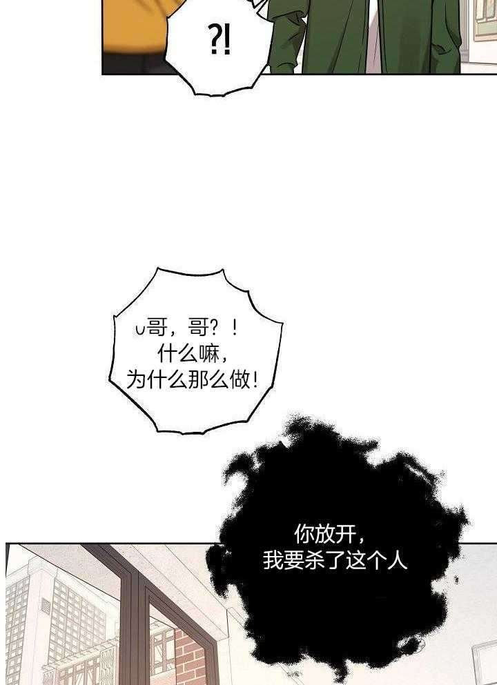本命和我翻车之后（共2季）漫画-图24