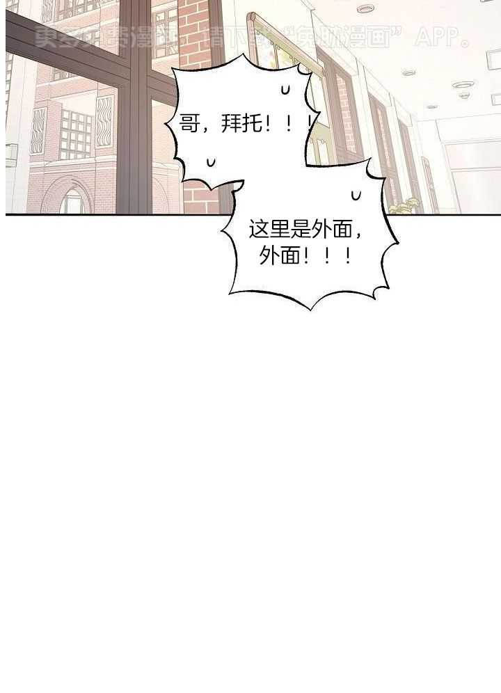 本命和我翻车之后（共2季）第77话图