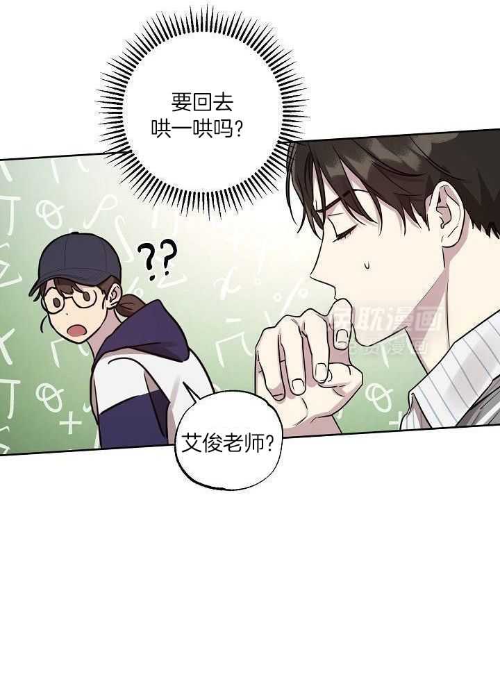 本命和我翻车之后（共2季）第79话图