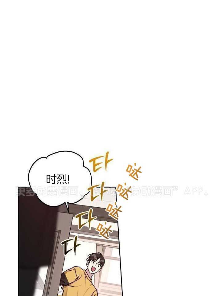 本命和我翻车之后（共2季）第83话图