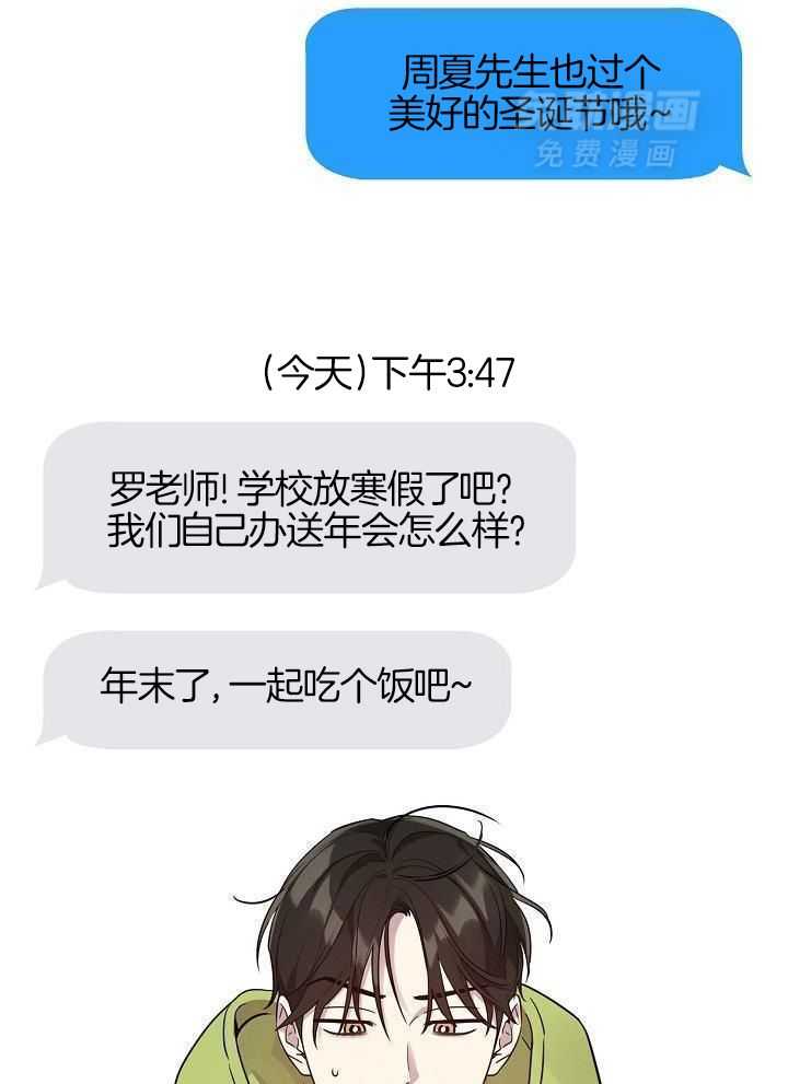 本命和我翻车之后（共2季）第84话图