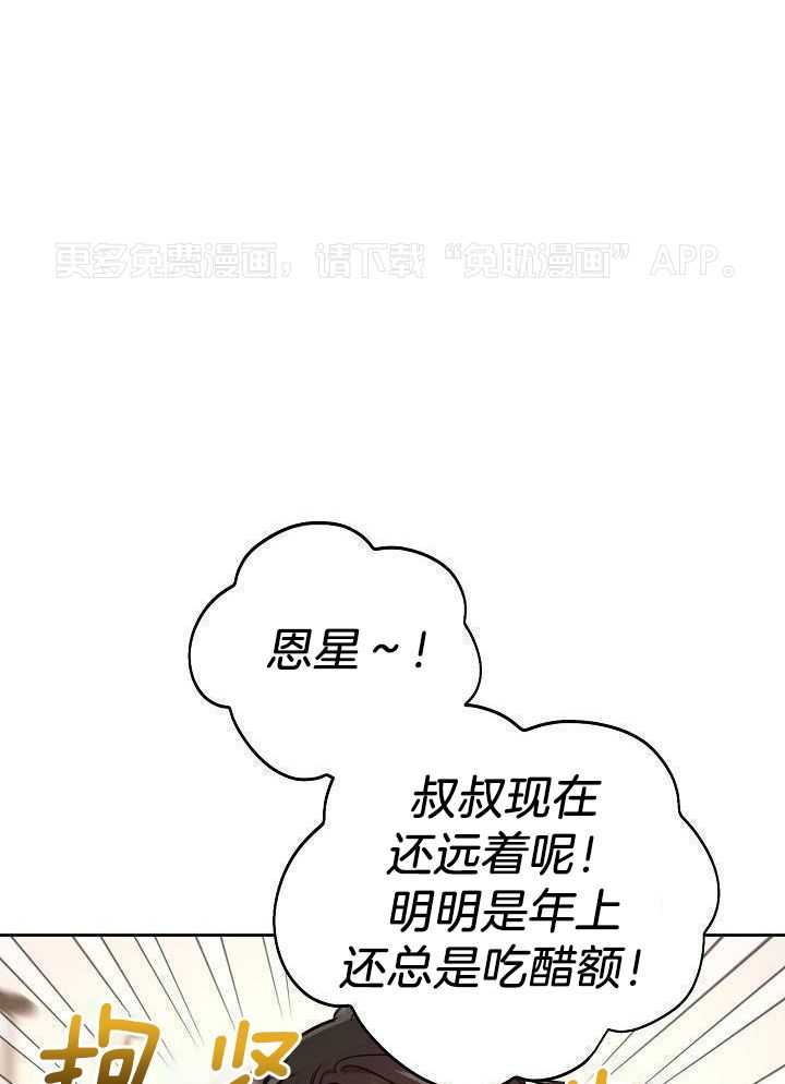 本命和我翻车之后（共2季）第87话图