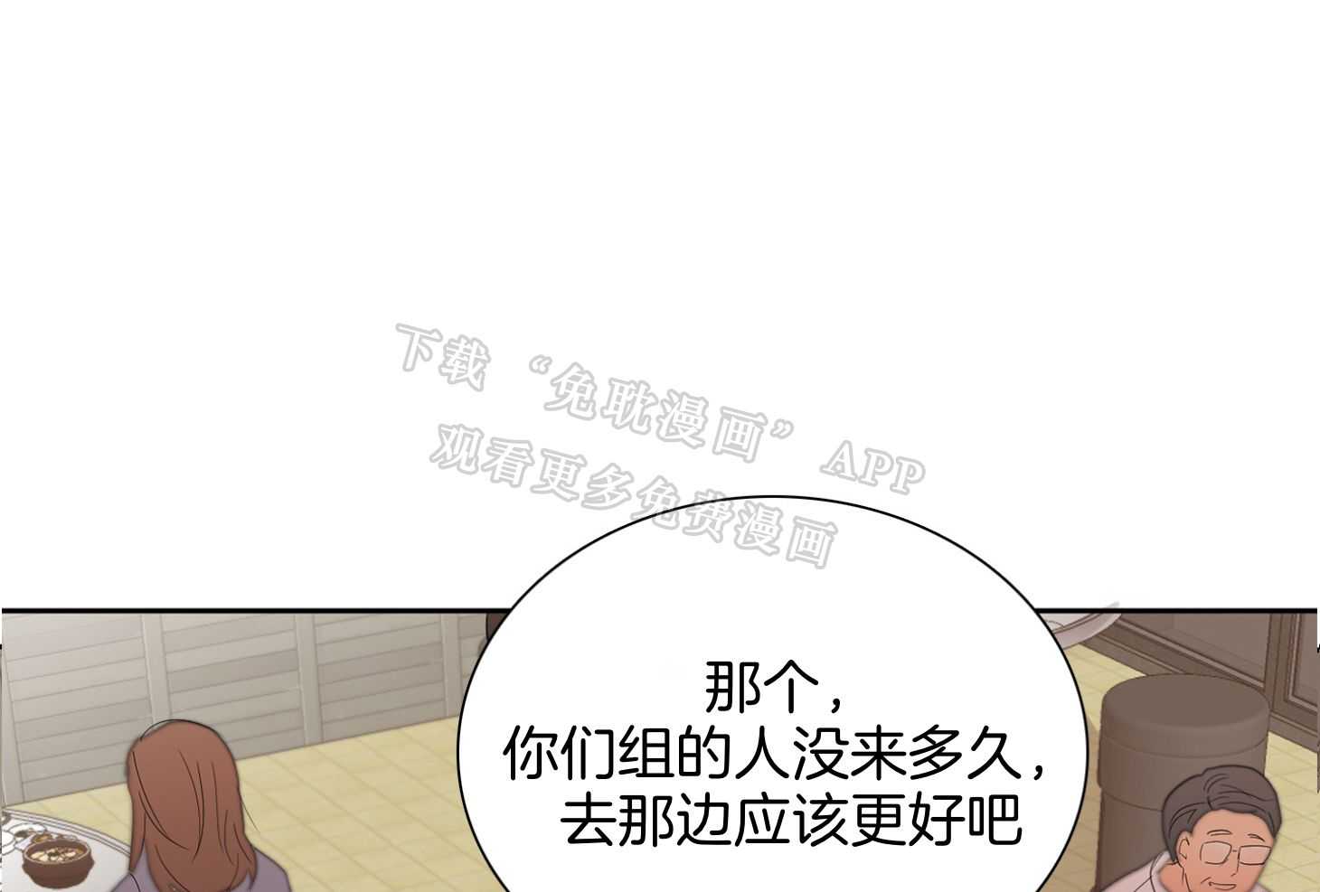 办公室恋情第2话图