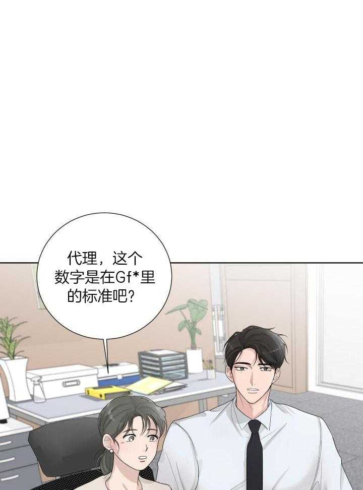 办公室恋情第46话图