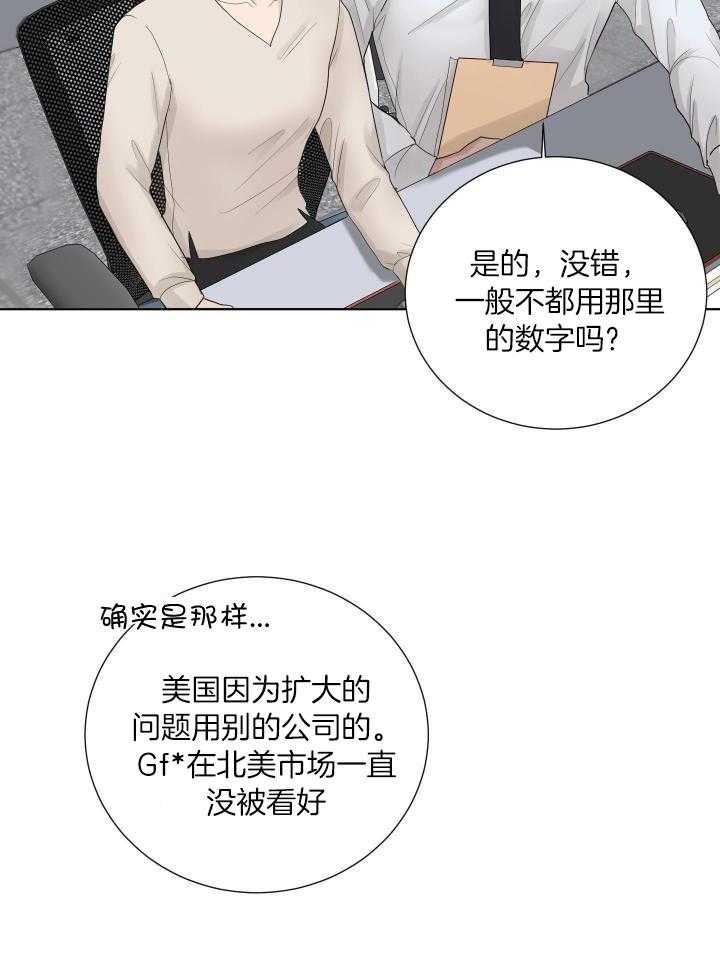 办公室恋情第46话图