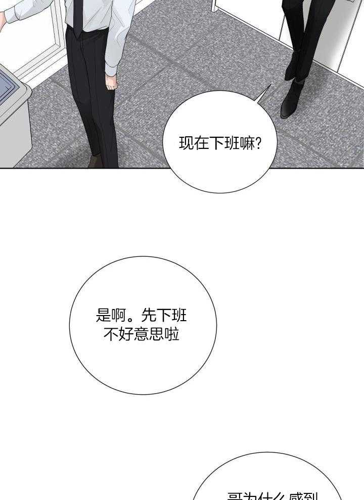 办公室恋情第51话图