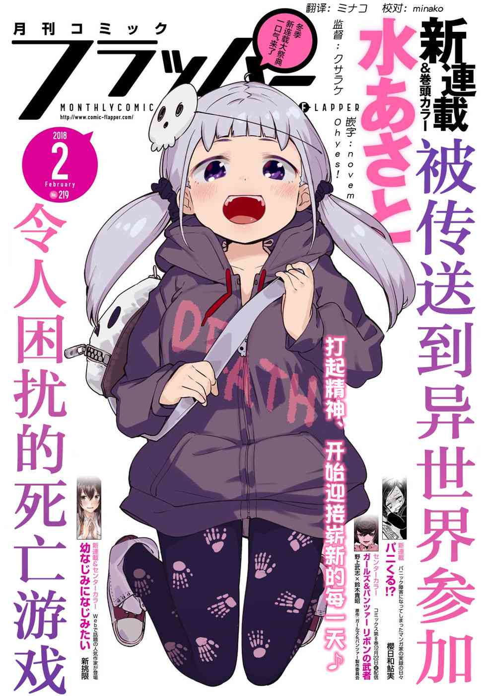 被传送到异世界参加令人困扰的死亡游戏 1话 第1页