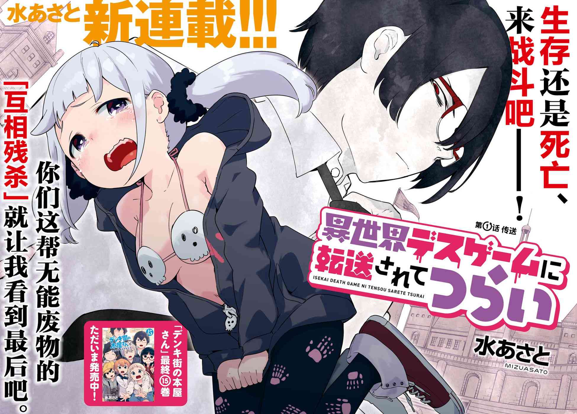 被传送到异世界参加令人困扰的死亡游戏 1话 第3页