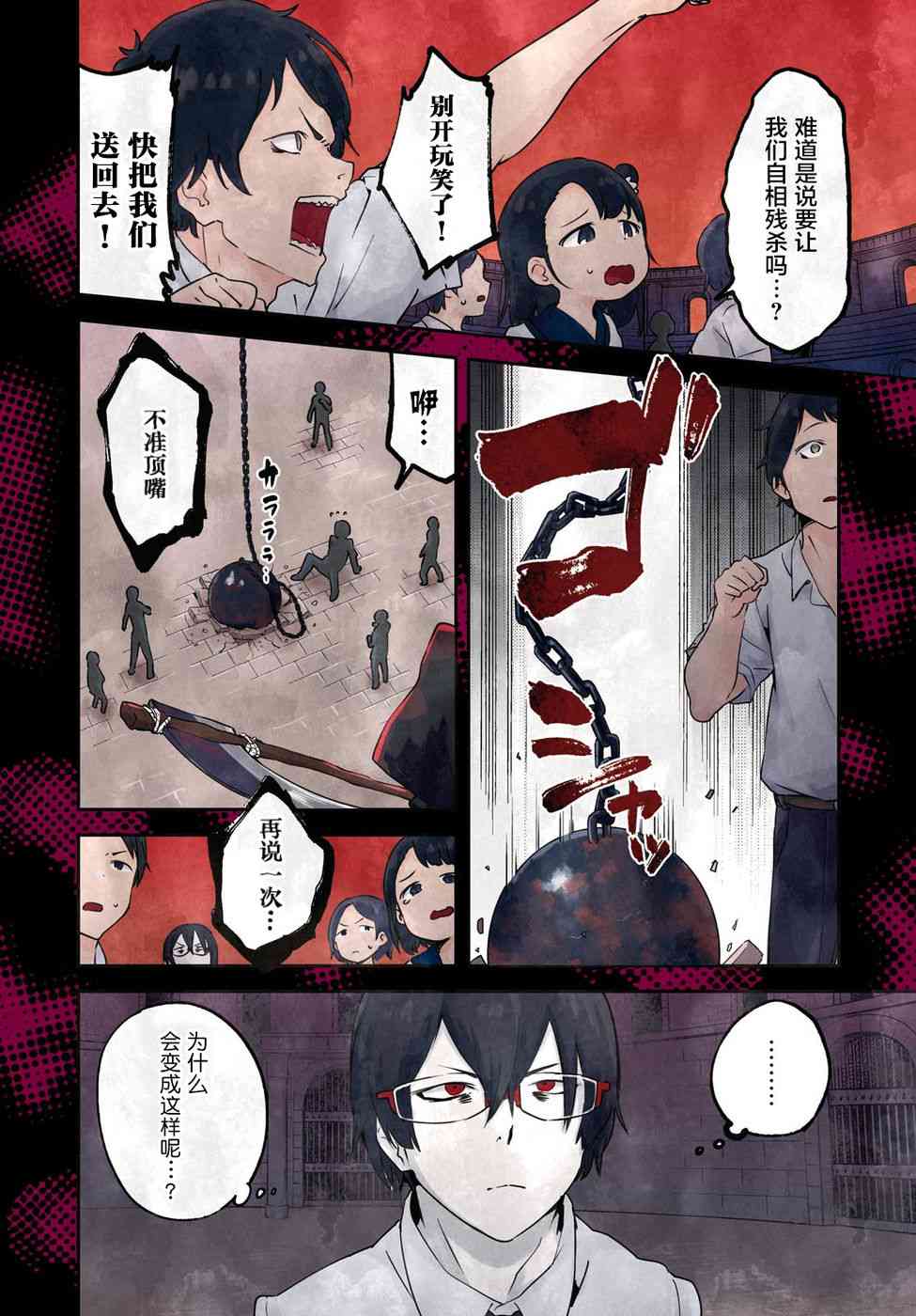 被传送到异世界参加令人困扰的死亡游戏 1话 第4页