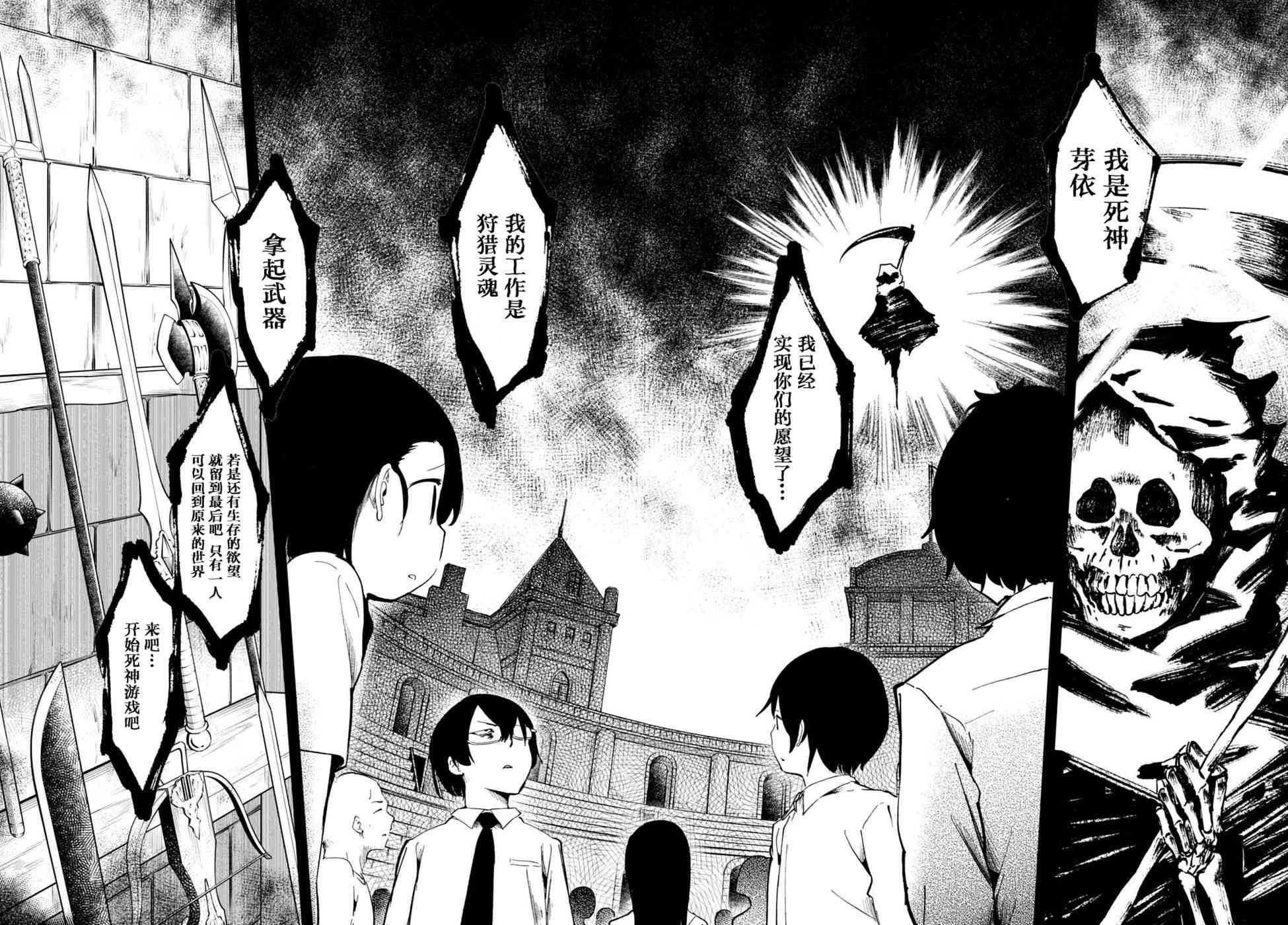 被传送到异世界参加令人困扰的死亡游戏 1话 第8页