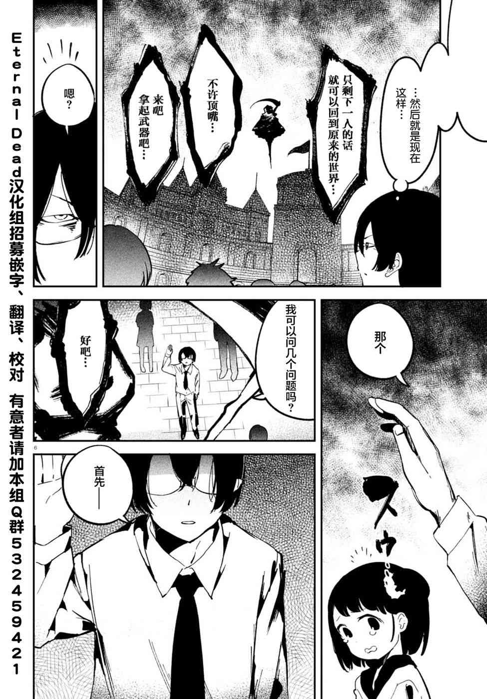 被传送到异世界参加令人困扰的死亡游戏 1话 第9页