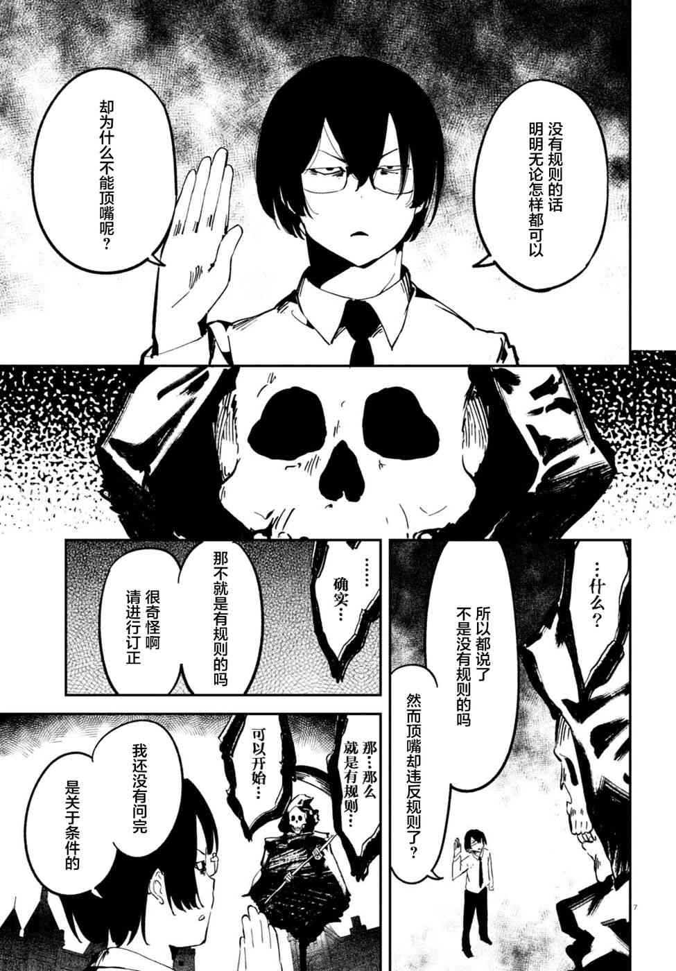 被传送到异世界参加令人困扰的死亡游戏 1话 第10页