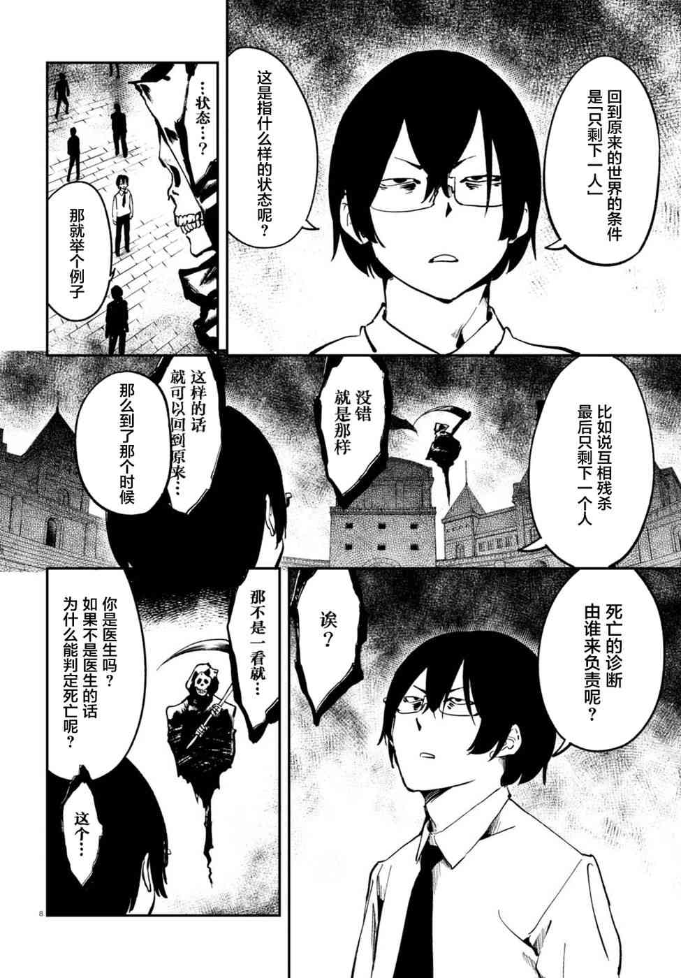 被传送到异世界参加令人困扰的死亡游戏 1话 第11页