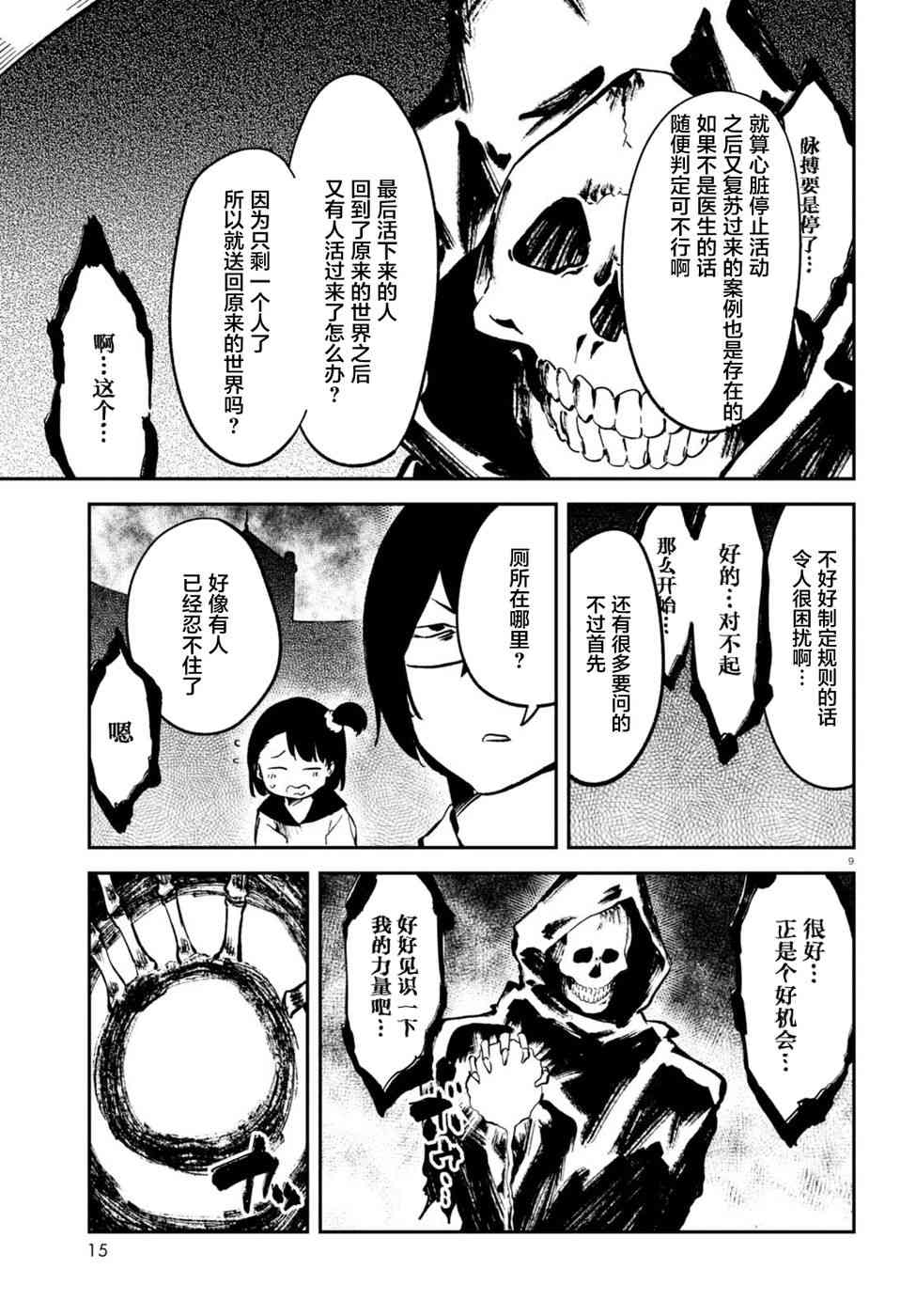 被传送到异世界参加令人困扰的死亡游戏 1话 第12页