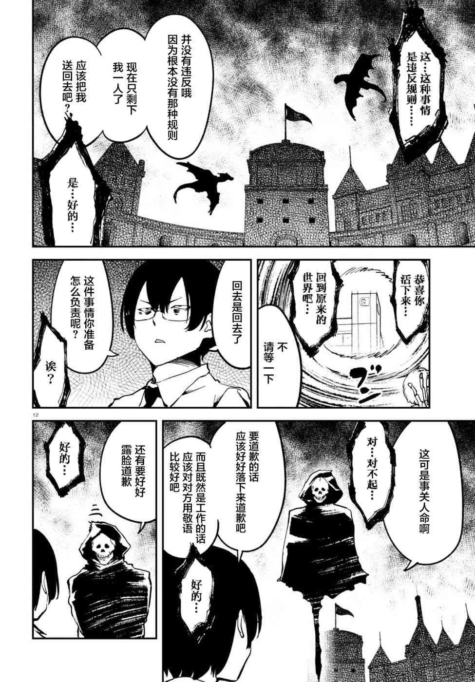 被传送到异世界参加令人困扰的死亡游戏 1话 第15页