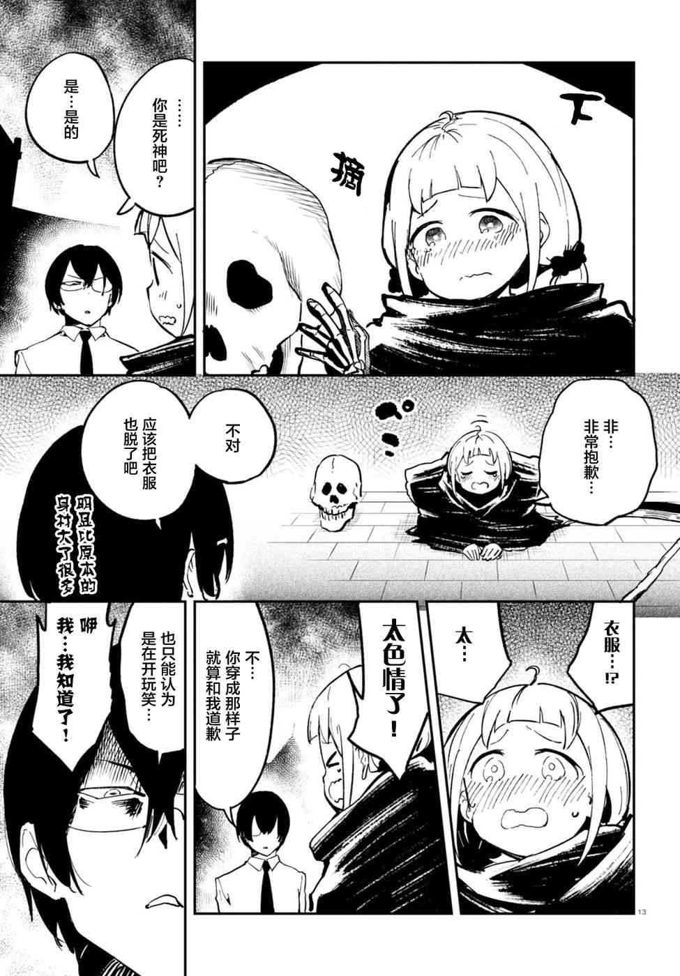 被传送到异世界参加令人困扰的死亡游戏 1话 第16页