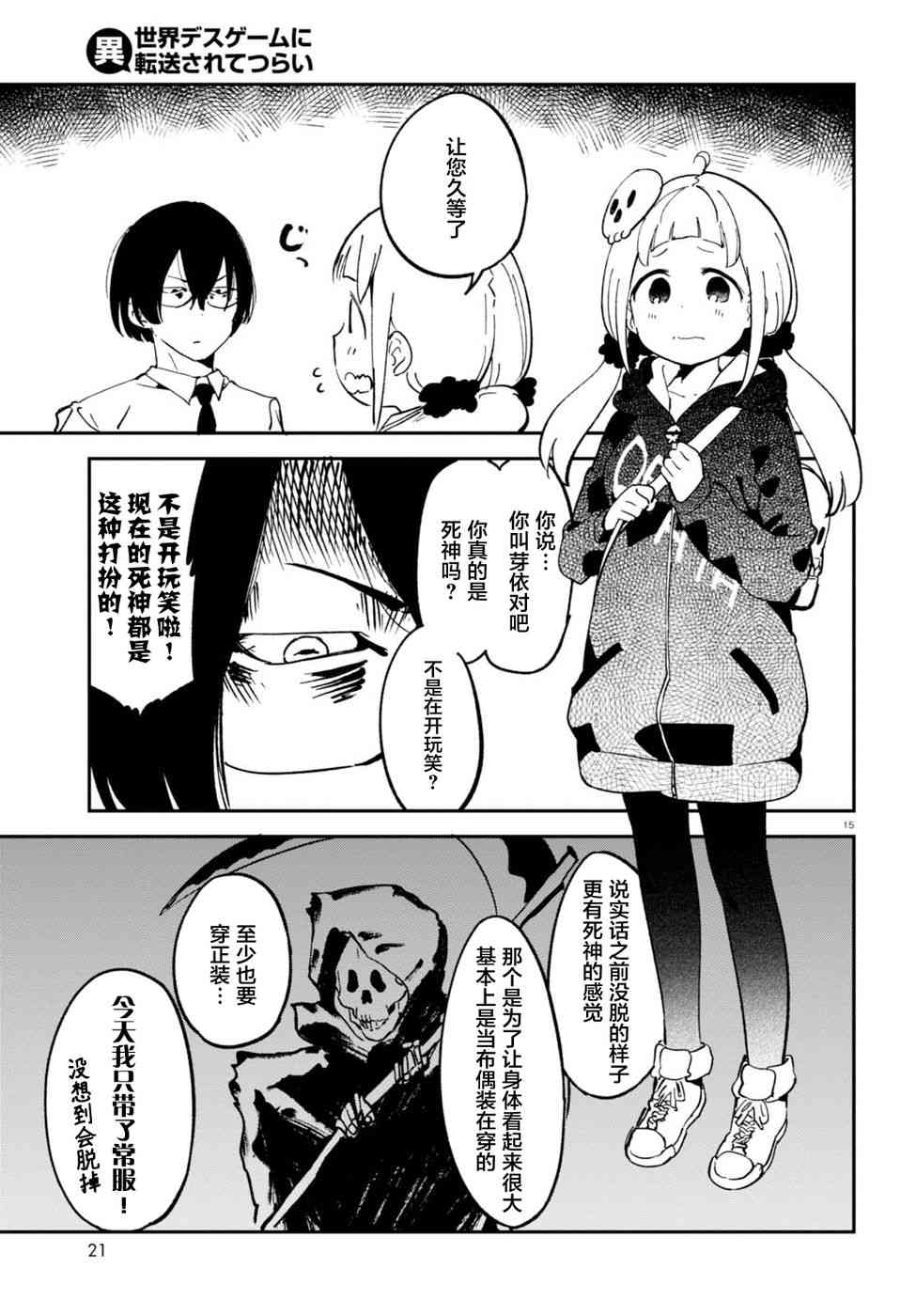被传送到异世界参加令人困扰的死亡游戏 1话 第18页