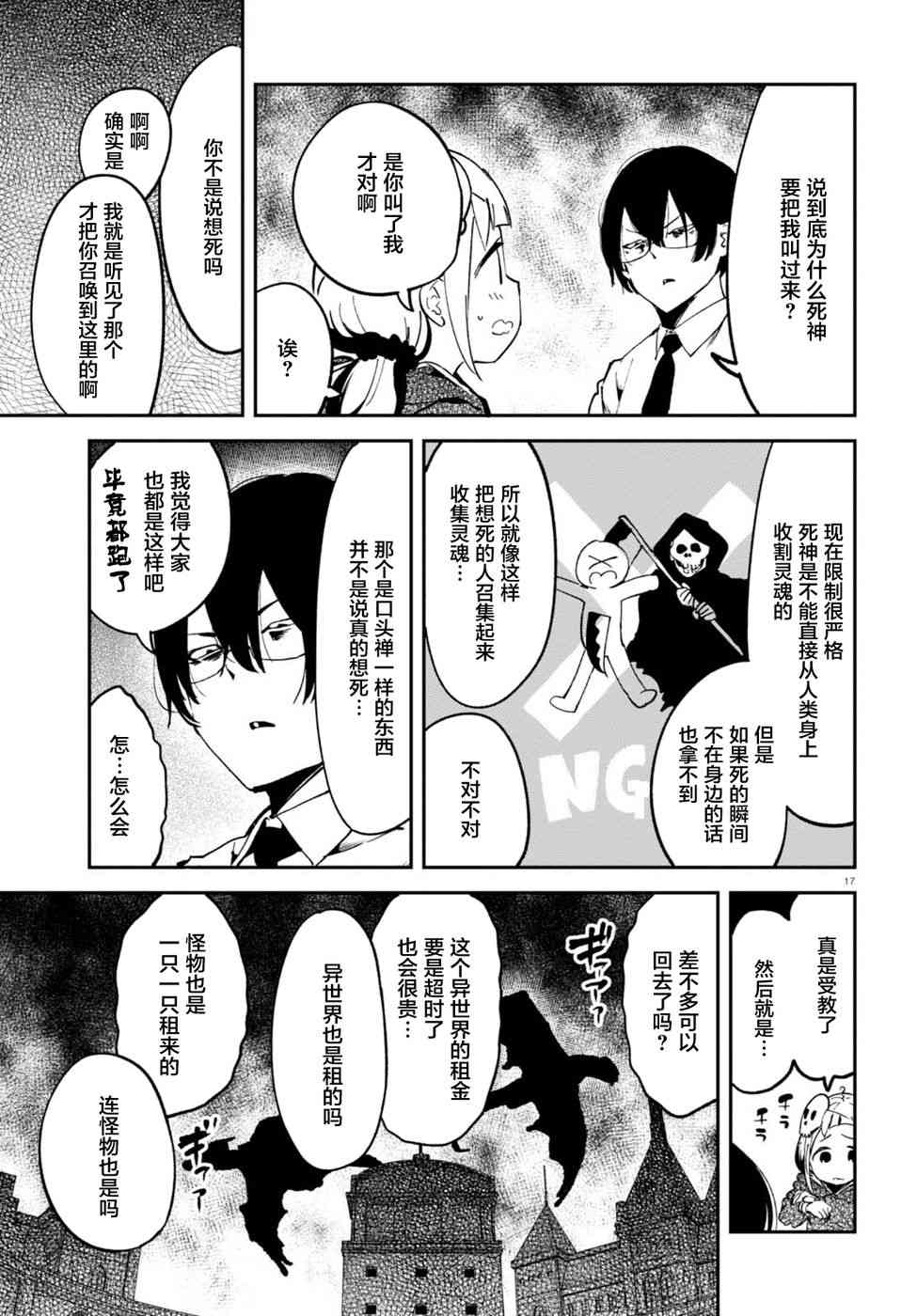 被传送到异世界参加令人困扰的死亡游戏 1话 第20页