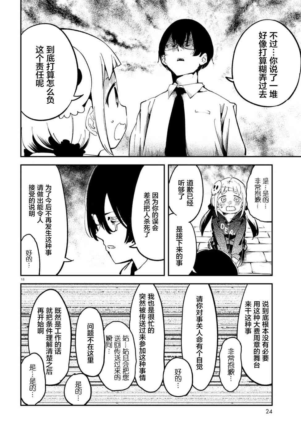 被传送到异世界参加令人困扰的死亡游戏 1话 第21页