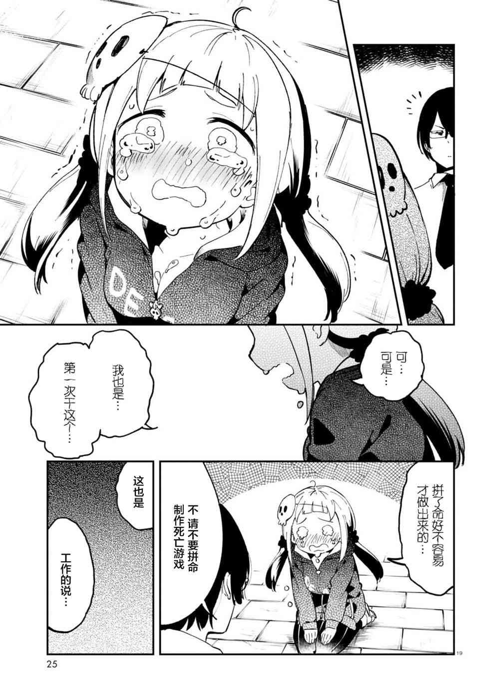 被传送到异世界参加令人困扰的死亡游戏 1话 第22页