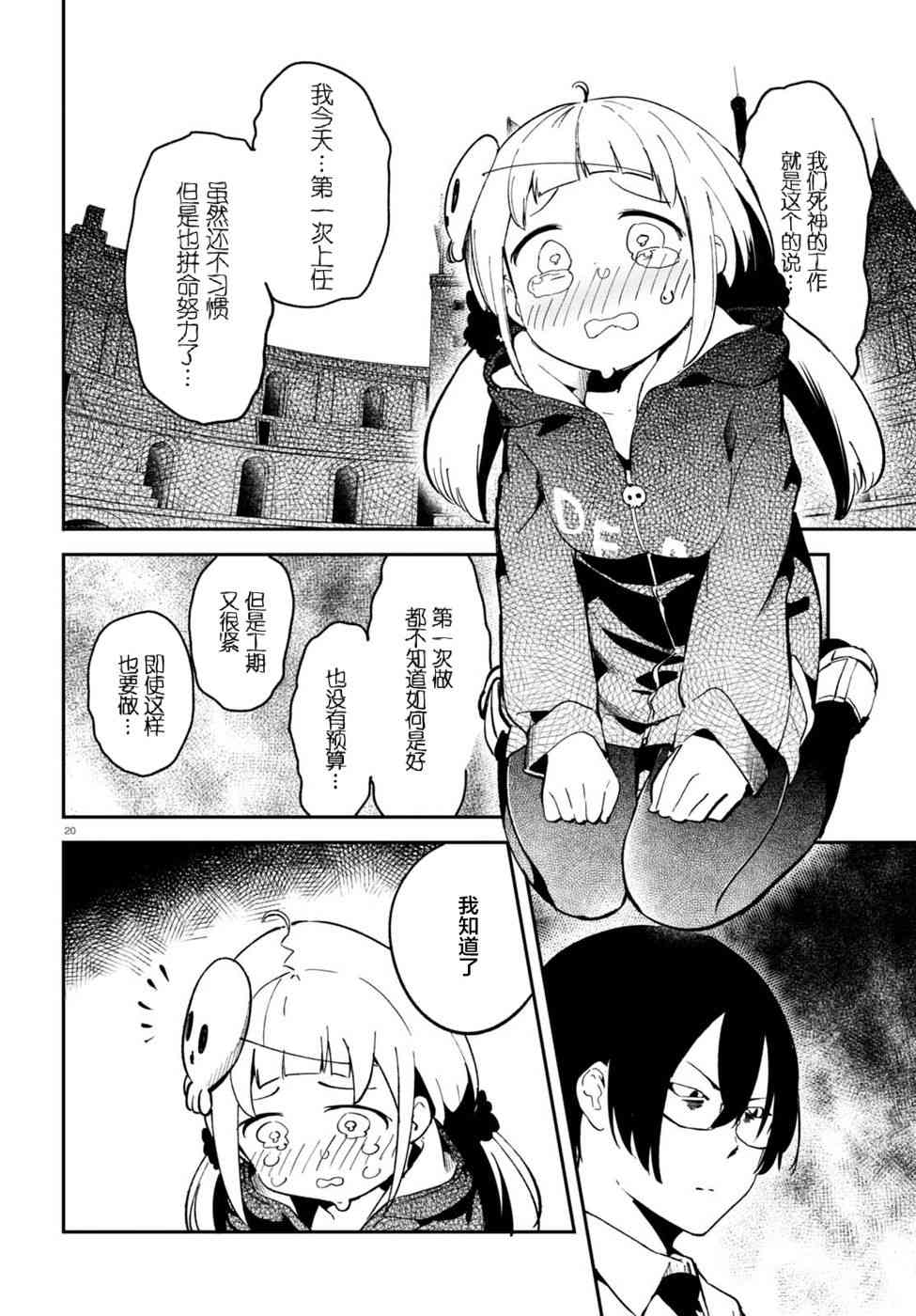 被传送到异世界参加令人困扰的死亡游戏 1话 第23页