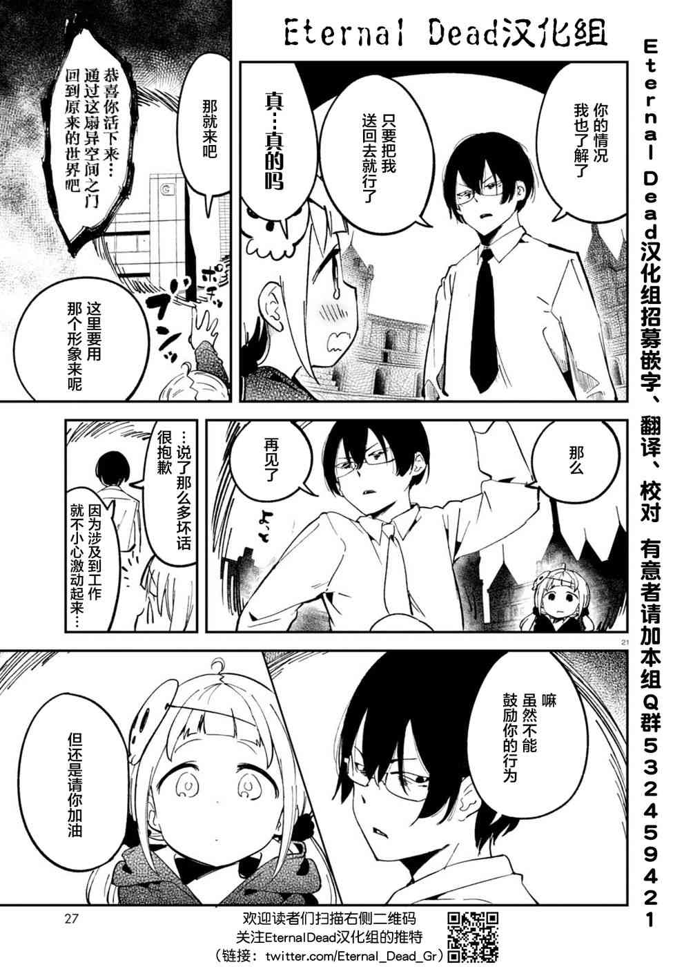 被传送到异世界参加令人困扰的死亡游戏 1话 第24页