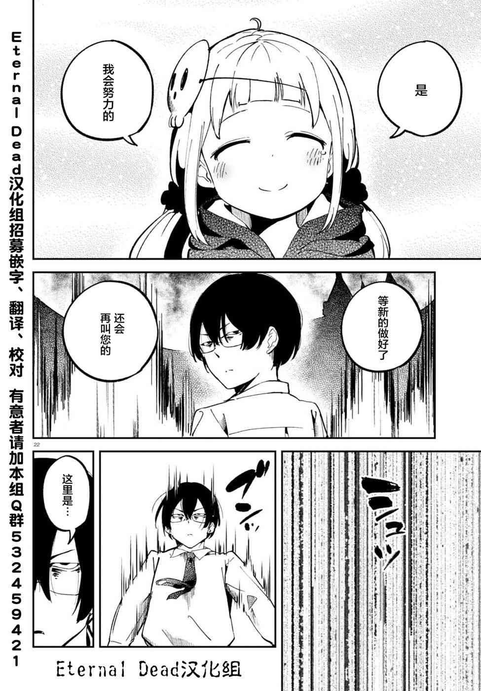 被传送到异世界参加令人困扰的死亡游戏 1话 第25页