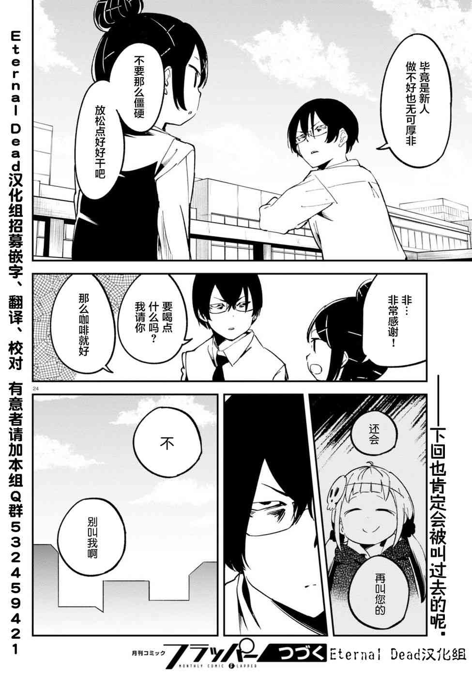 被传送到异世界参加令人困扰的死亡游戏 1话 第27页