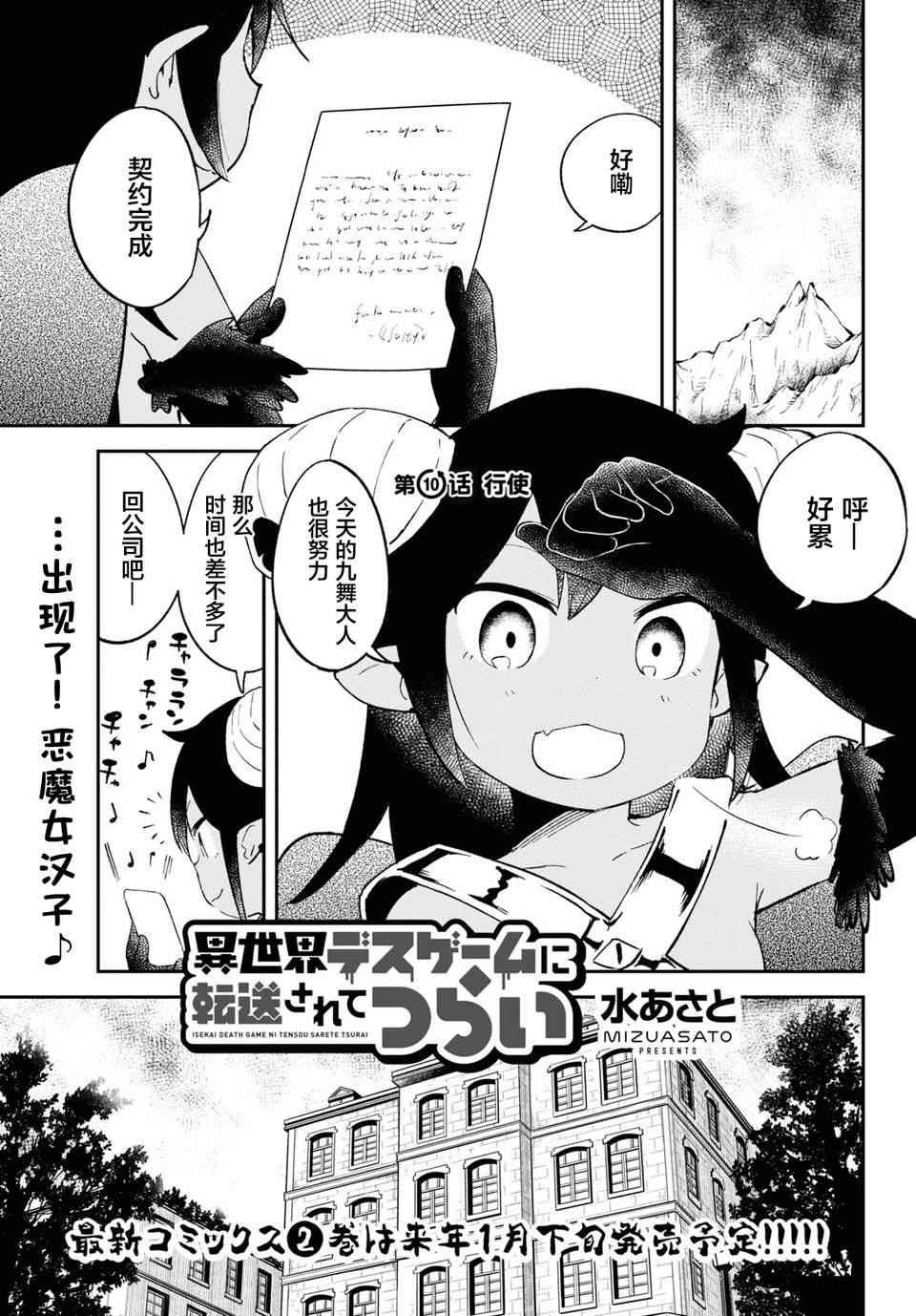 被传送到异世界参加令人困扰的死亡游戏 10话 第0页