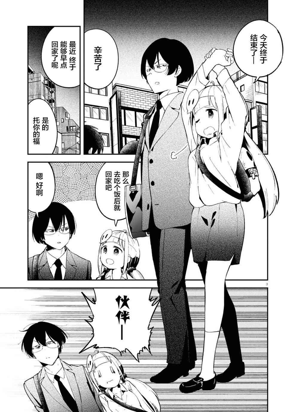 被传送到异世界参加令人困扰的死亡游戏 10话 第2页