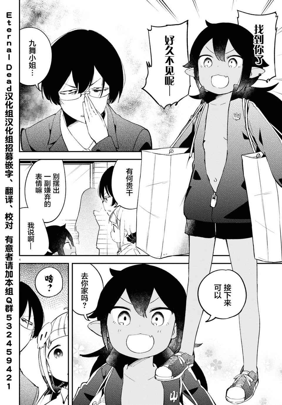 被传送到异世界参加令人困扰的死亡游戏 10话 第3页