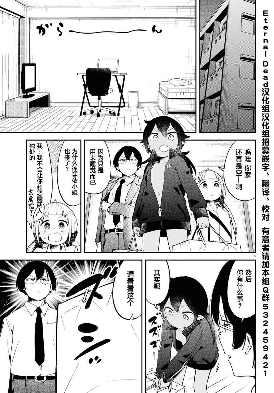 被传送到异世界参加令人困扰的死亡游戏 10话 第4页