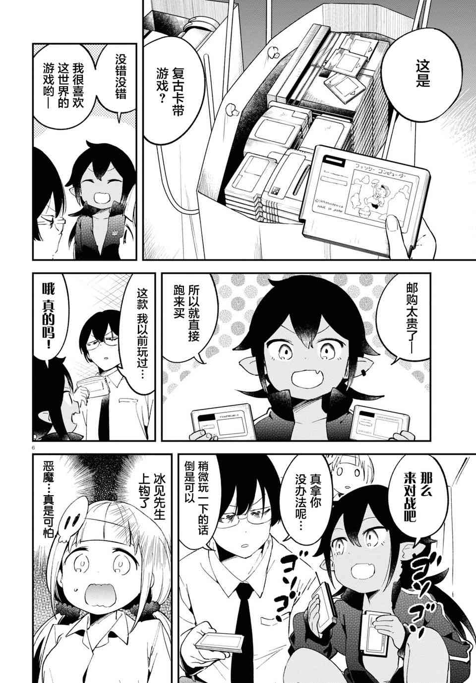 被传送到异世界参加令人困扰的死亡游戏 10话 第5页