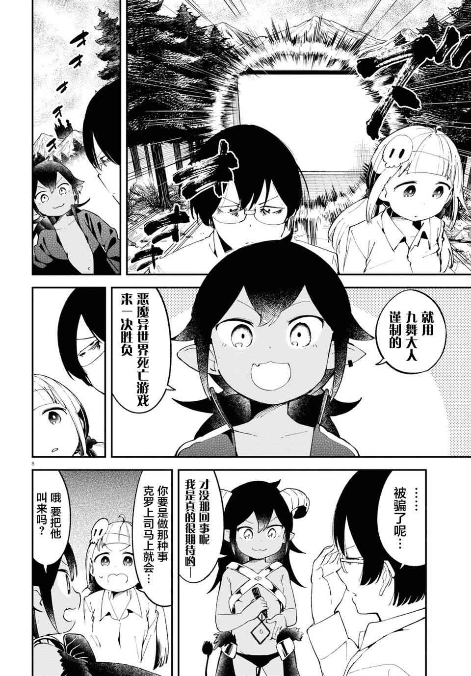 被传送到异世界参加令人困扰的死亡游戏 10话 第7页