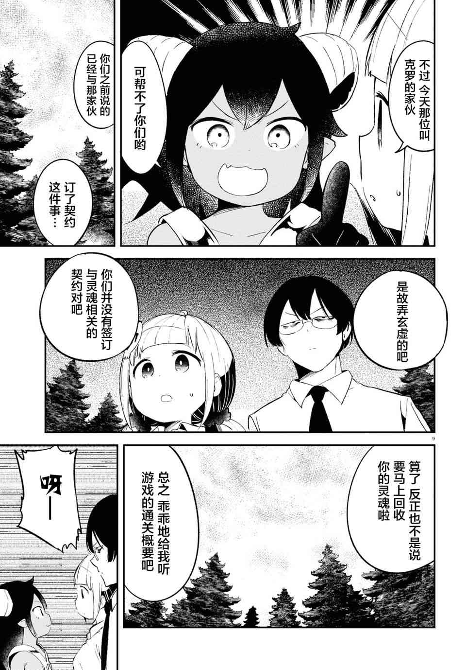 被传送到异世界参加令人困扰的死亡游戏 10话 第8页