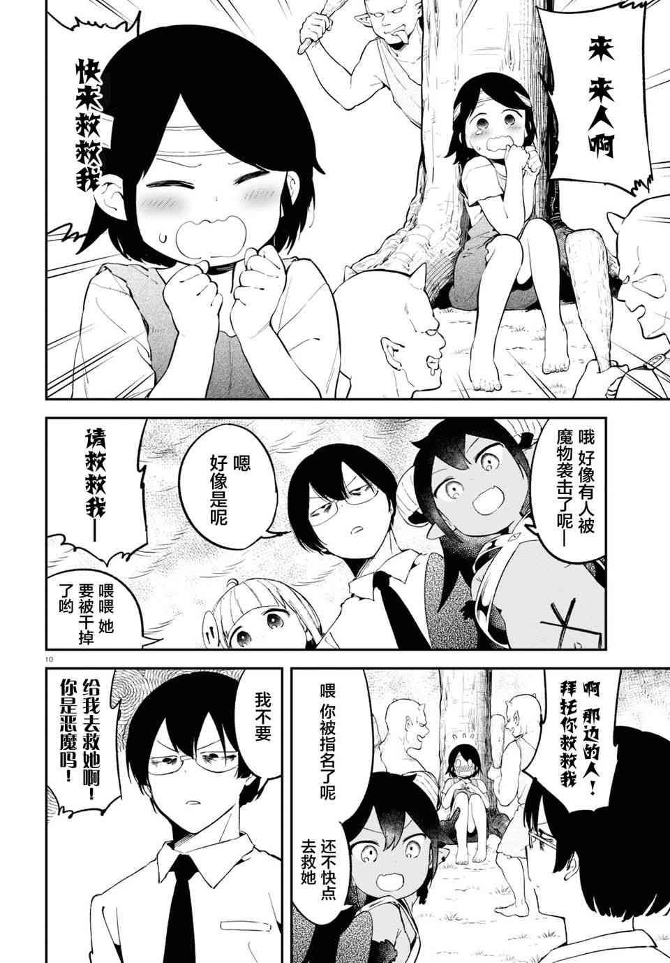 被传送到异世界参加令人困扰的死亡游戏 10话 第9页