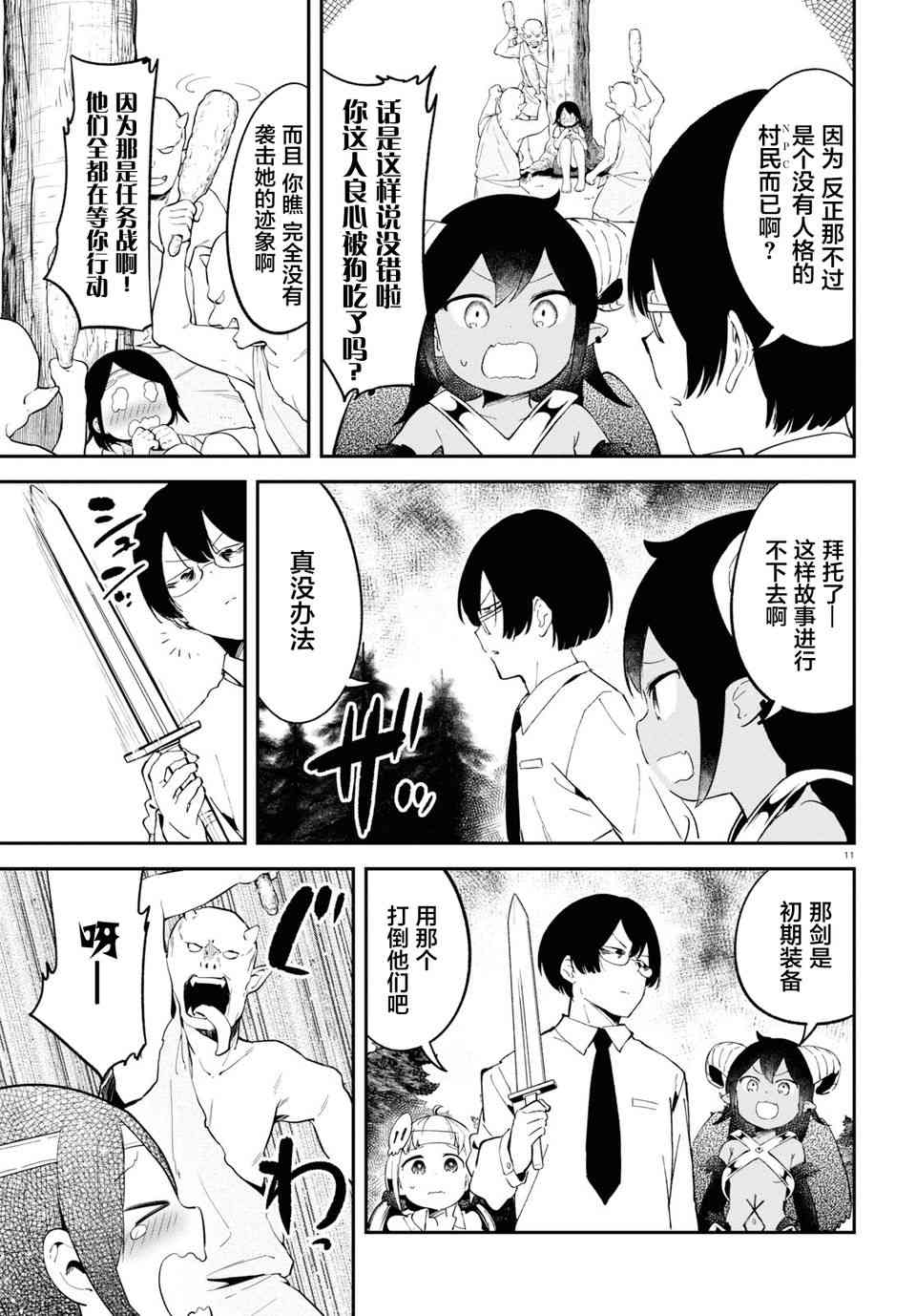 被传送到异世界参加令人困扰的死亡游戏 10话 第10页