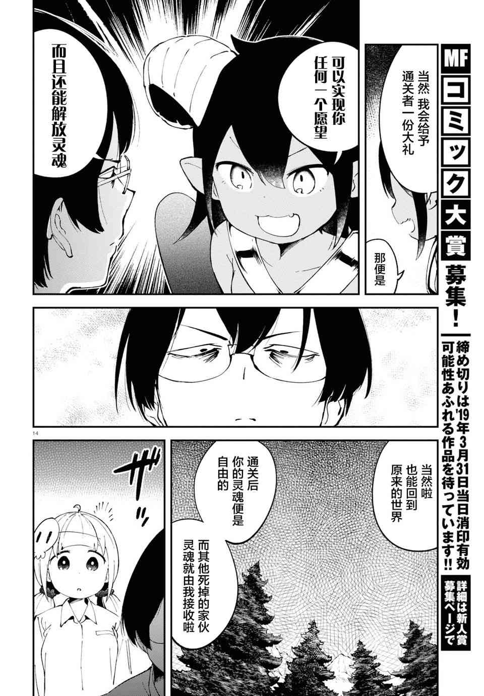 被传送到异世界参加令人困扰的死亡游戏 10话 第13页